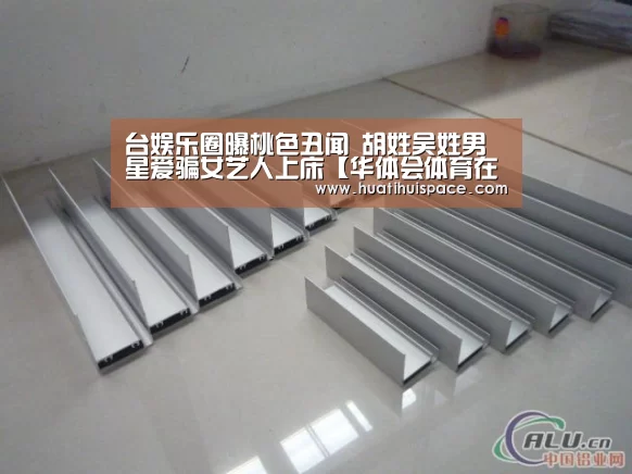 台娱乐圈曝桃色丑闻 胡姓吴姓男星爱骗女艺人上床【华体会体育在线登录】(图1) 华体会足球