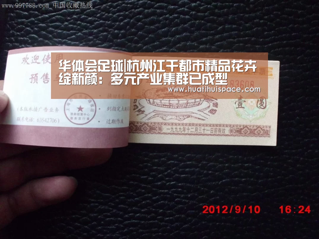 华体会足球