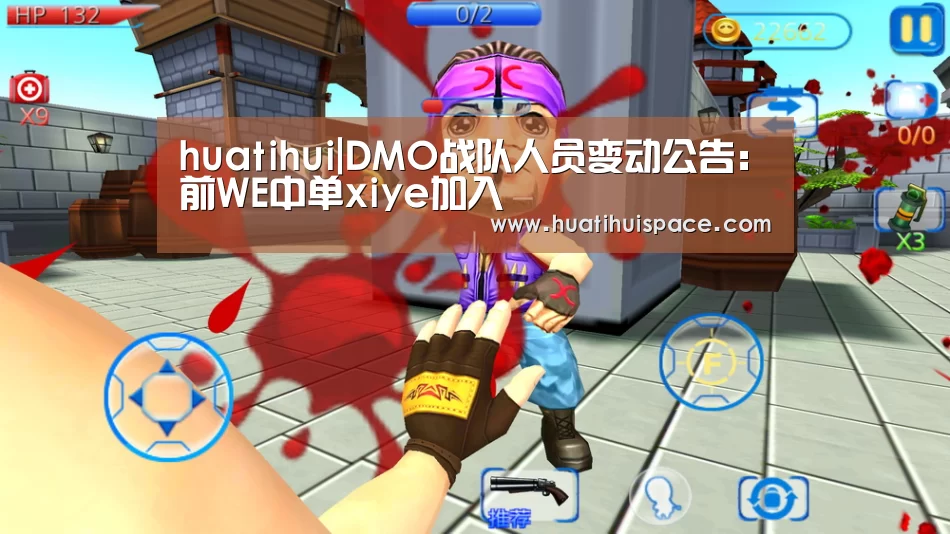 huatihui|DMO战队人员变动公告:前WE中单xiye加入(图1) 华体会足球