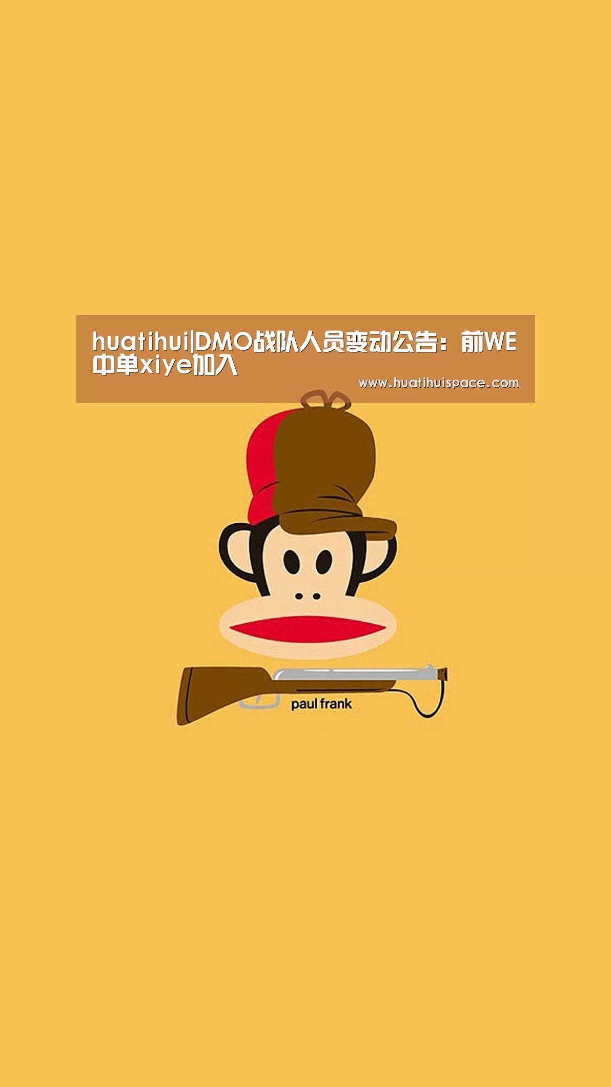 huatihui|DMO战队人员变动公告:前WE中单xiye加入(图2) 华体会体育在线登录