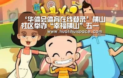 ‘华体会体育在线登录’横山社区举办“幸福横山”五一象棋邀请赛(图3) 华体会平台