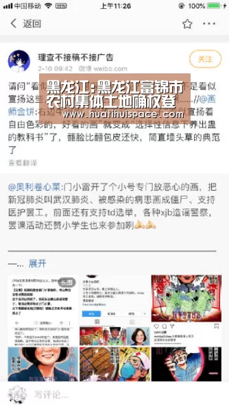 黑龙江:黑龙江富锦市农村集体土地确权登记颁证工作稳步推进“huatihui”(图3) 华体会体育在线登录
